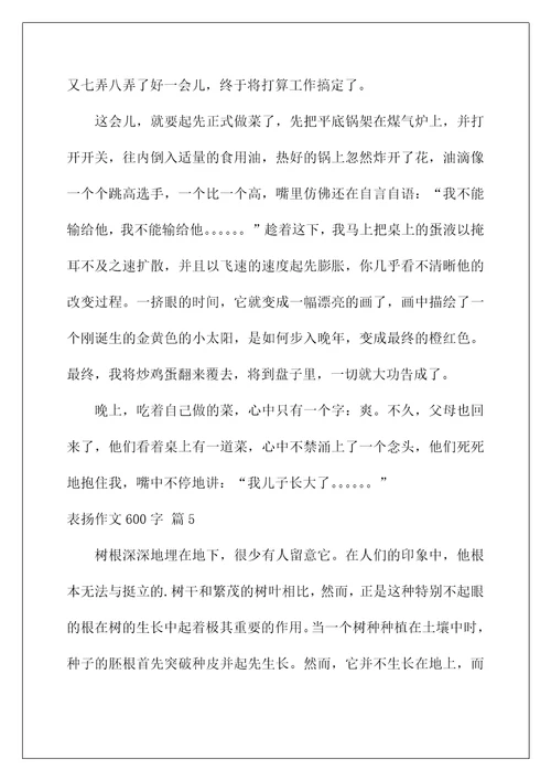 2022表扬作文600字 2