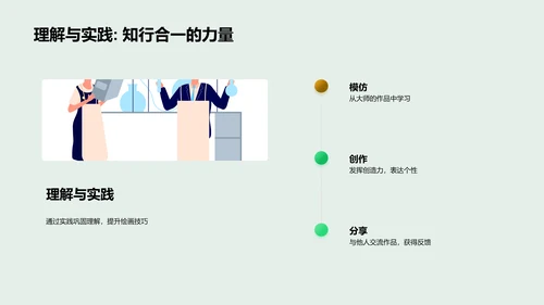 初二美术教学课件PPT模板