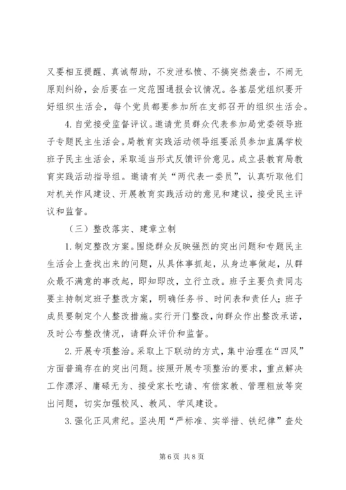 教育局党的群众路线教育实践实施意见.docx