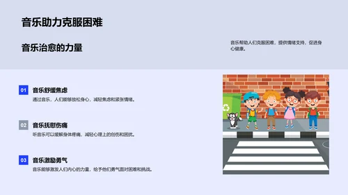 音乐生活实践PPT模板