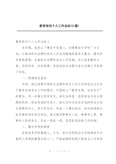 教育培训个人工作总结(9篇).docx