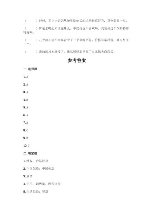 部编版四年级下册道德与法治《期末测试卷》一套附答案(典优).docx