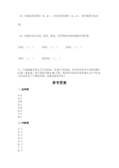 人教版五年级上册数学期中测试卷精品【综合题】.docx