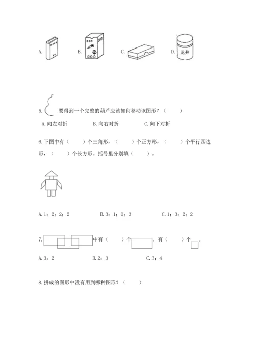 苏教版一年级下册数学第二单元 认识图形（二） 测试卷（考点梳理）word版.docx