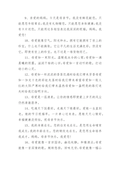 2019母亲节赞美妈妈的唯美句子 歌颂母亲的经典句子.docx