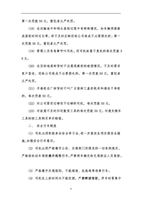 公司货运车辆管理制度.docx