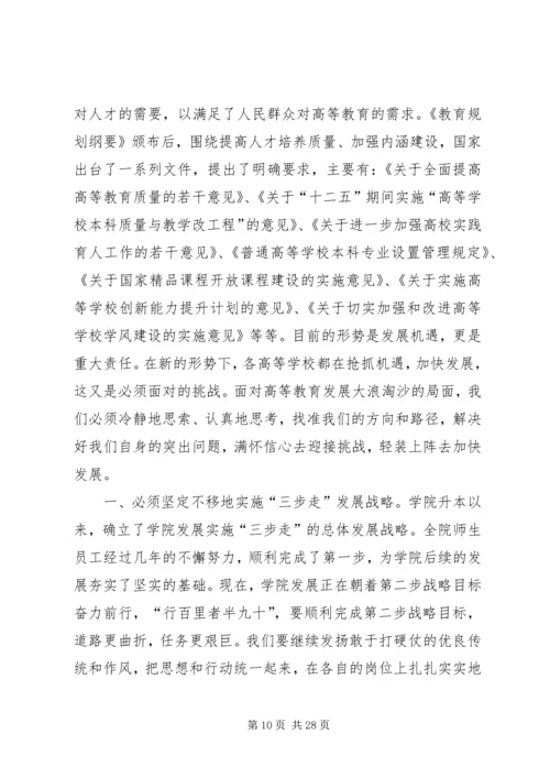 在学院第三届教职工(会员)代表大会上的工作报告[推荐] (4).docx