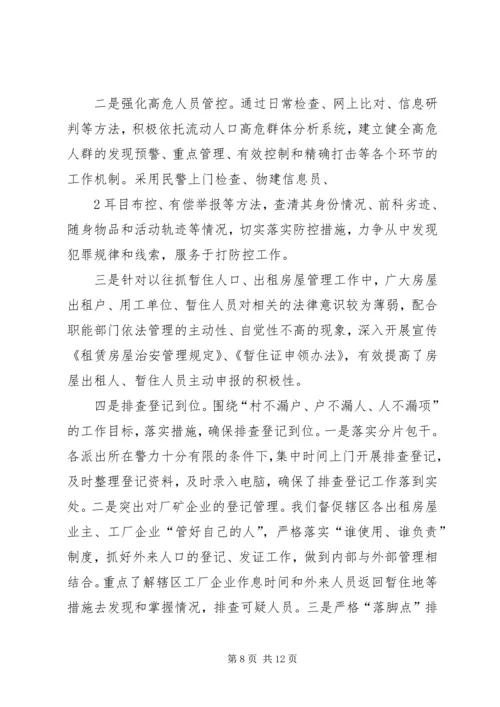 工务段党委认真落实公司维稳工作会议精神.docx