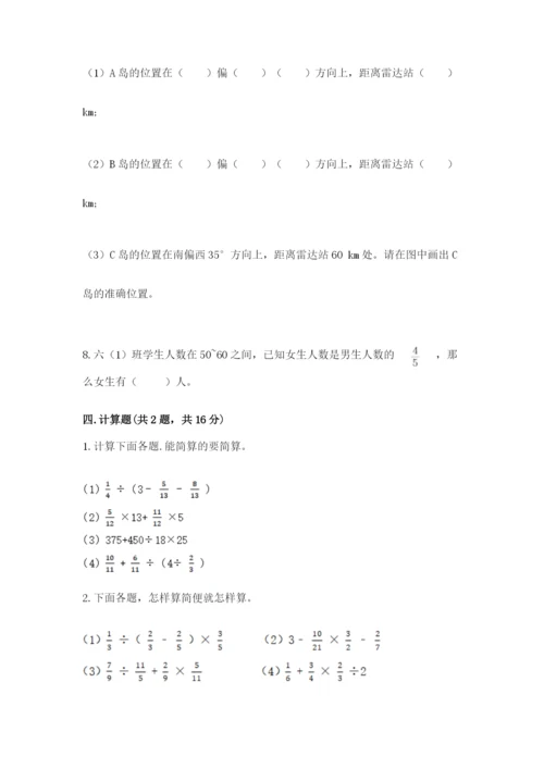 人教版六年级上册数学期中测试卷及参考答案【模拟题】.docx