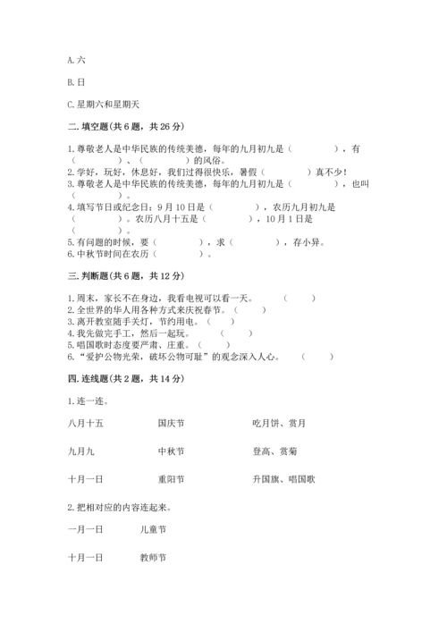 新部编版二年级上册道德与法治期中测试卷及解析答案.docx