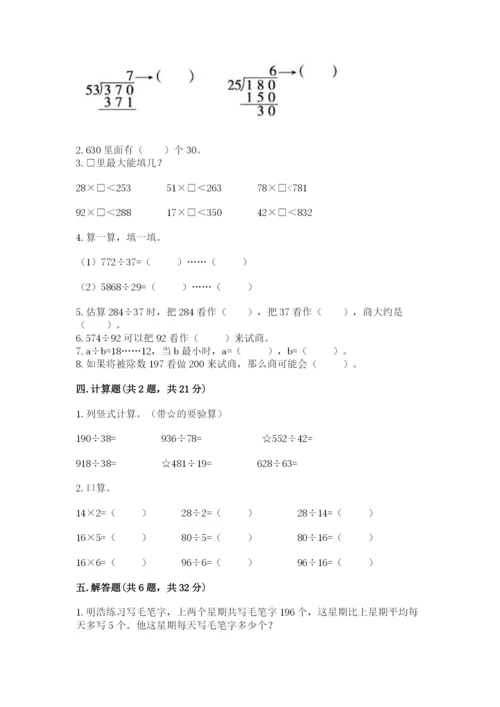 北师大版四年级上册数学第六单元 除法 测试卷附答案【典型题】.docx