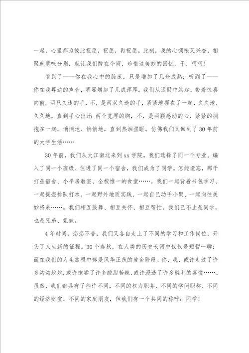 大学同学毕业聚会感言