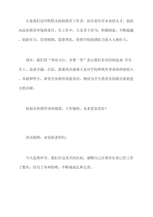 教师节国旗底下讲话稿