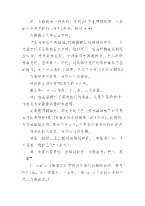 《陋室铭》教案.docx