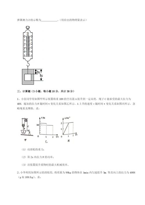 滚动提升练习河北师大附中物理八年级下册期末考试专项攻克B卷（详解版）.docx