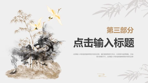 金色灰色新中式风中国风东方美学通用PPT模板