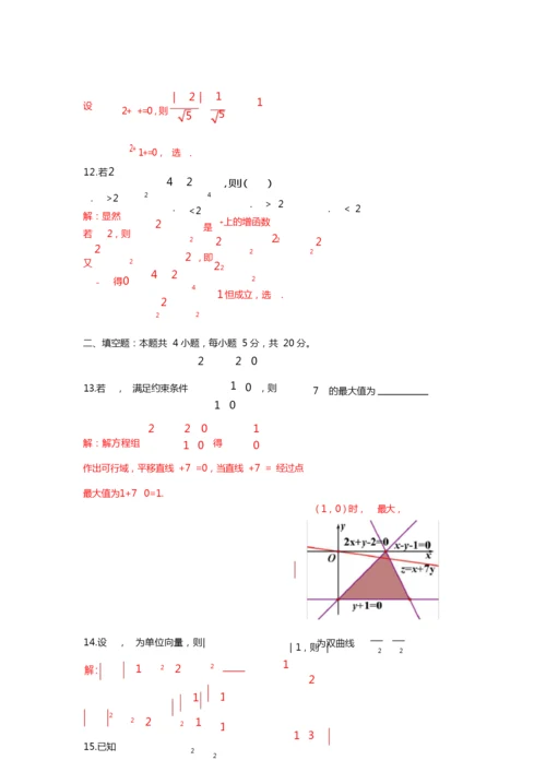 2020年高考理科数学试卷(全国1卷)(附详细答案)3.docx