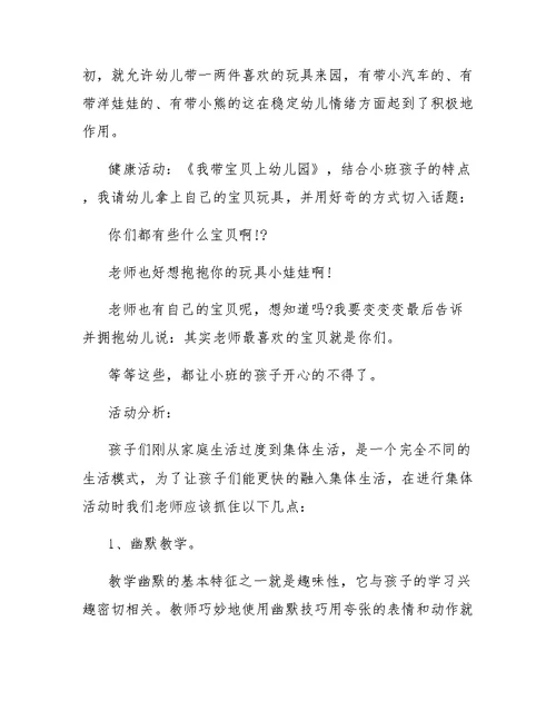 小班活动教案与反思