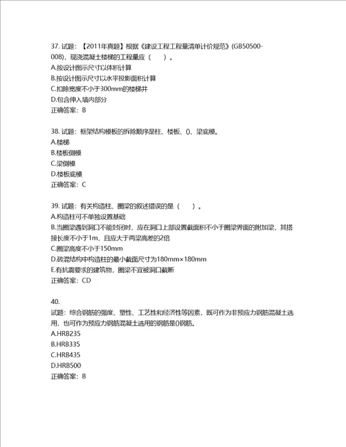 造价工程师土建工程技术与计量考试试题含答案第276期