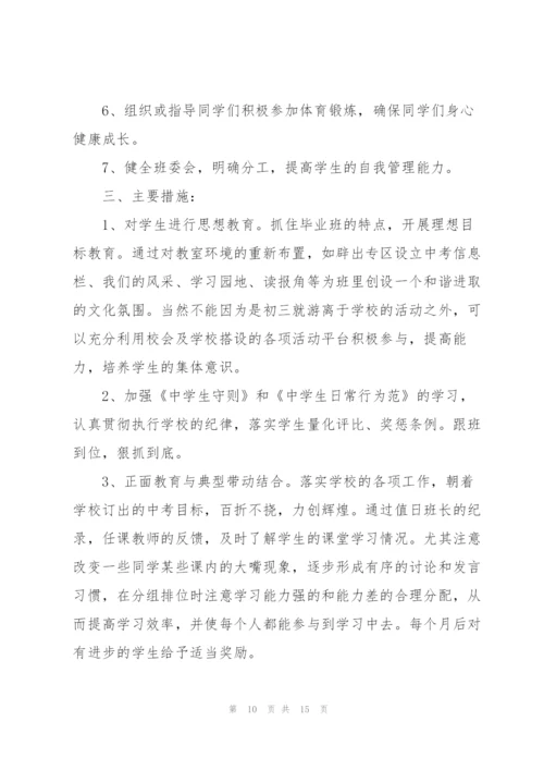 2022年学校班主任工作计划.docx