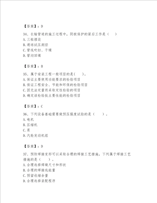 一级建造师之一建机电工程实务题库含答案考试直接用