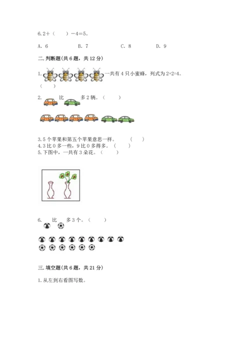 北师大版一年级上册数学期中测试卷【巩固】.docx