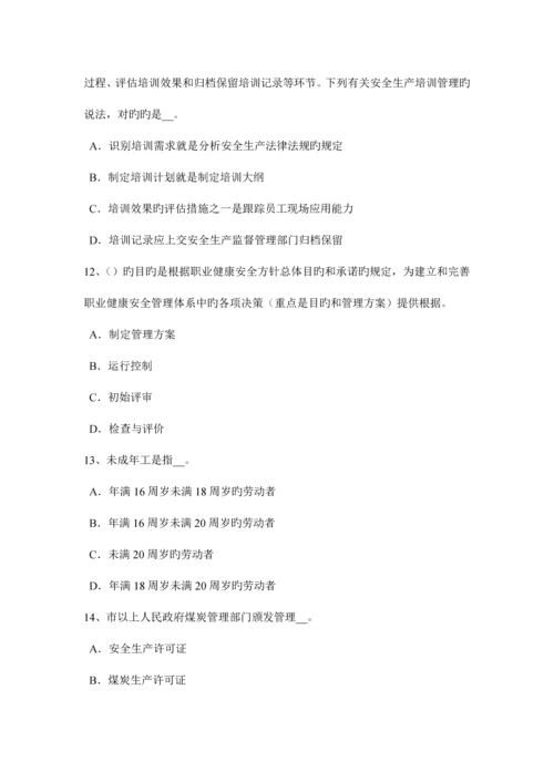 2023年下半年吉林省安全工程师安全生产建筑施工安全生产许可证申报材料及审核标准考试试题.docx
