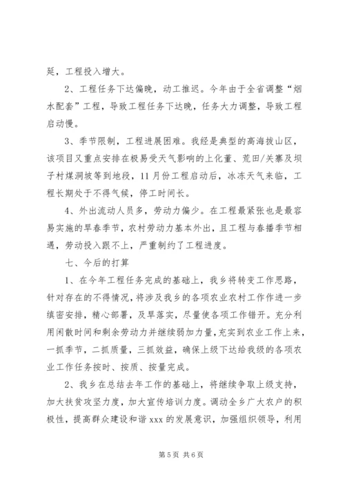 以工代赈坡改梯及水毁工程竣工报告范文.docx