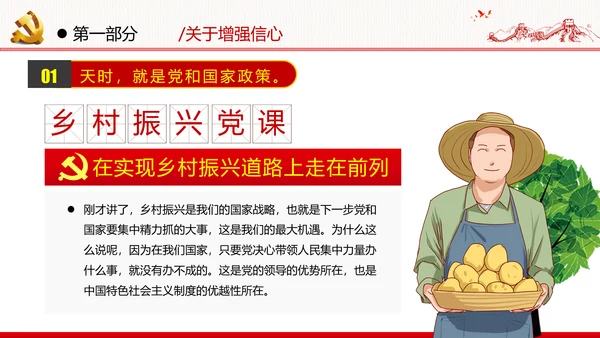 乡村振兴战略三农工新农村脱贫攻坚党政党建党课支部团委学习模板