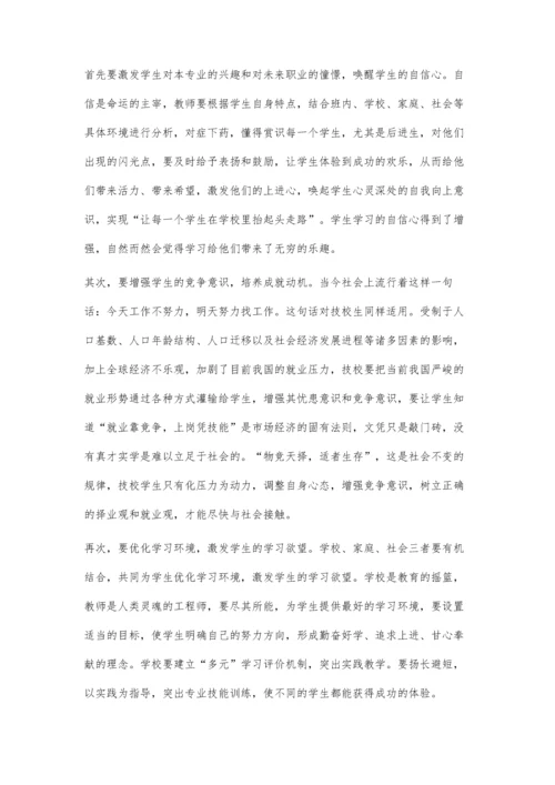 技工院校学生学习心理探究及对策.docx