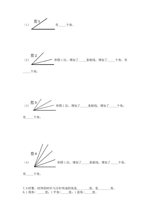 北京版四年级上册数学第四单元 线与角 测试卷附参考答案（典型题）.docx