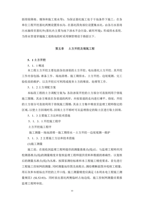 东海县某灌区续建配套与节水改造工程组织设计.docx