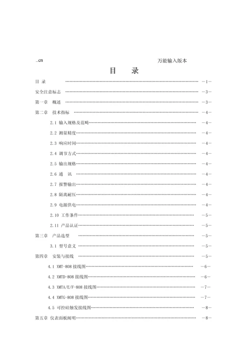 XMT温度控制仪专项说明书.docx