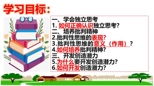 【新课标】1.2  成长的不仅仅是身体 课件（27张ppt）