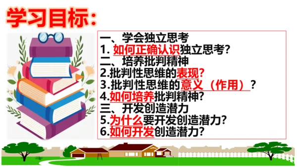 【新课标】1.2  成长的不仅仅是身体 课件（27张ppt）