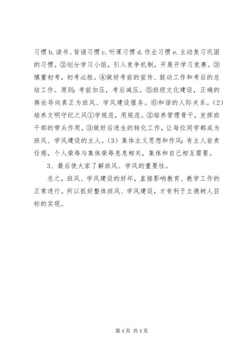 学习《教育部关于全面深化课程改革，落实立德树人根本任务的意见》的体会.docx
