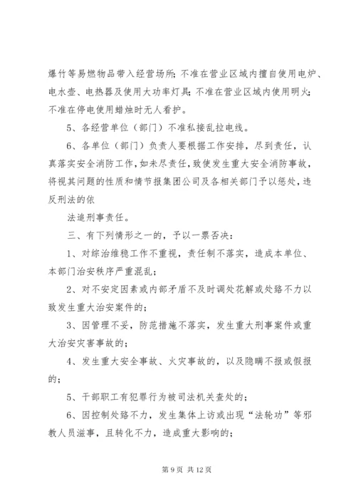 单位综治维稳责任书.docx