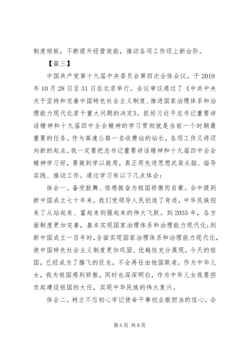 学习十九届四中全会精神心得体会三篇 (2).docx