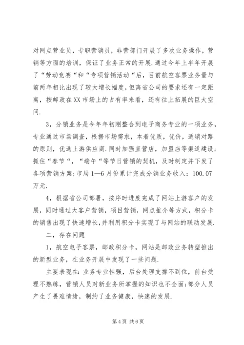 商务局半年工作报告 (3).docx