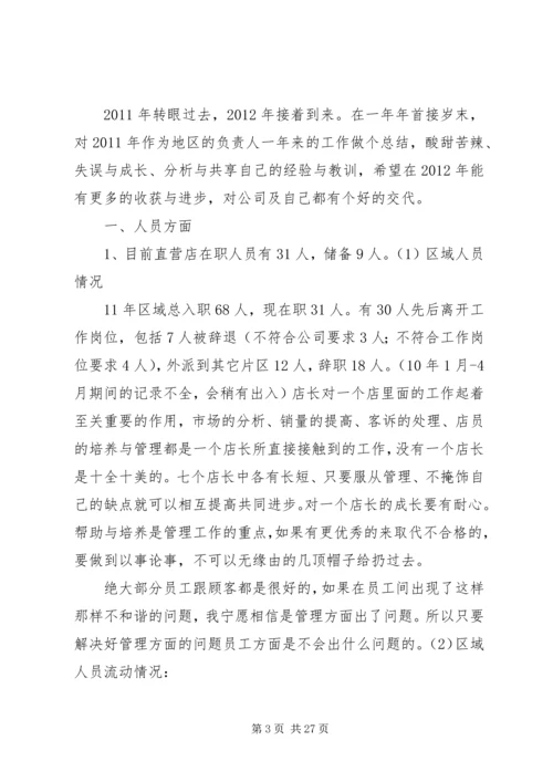 店长的工作计划.docx