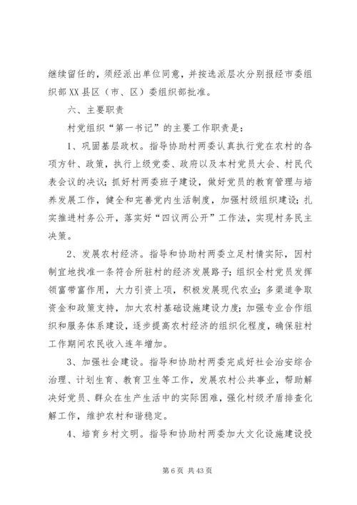 选派优秀年轻干部到村担任“第一书记”方案 (3).docx