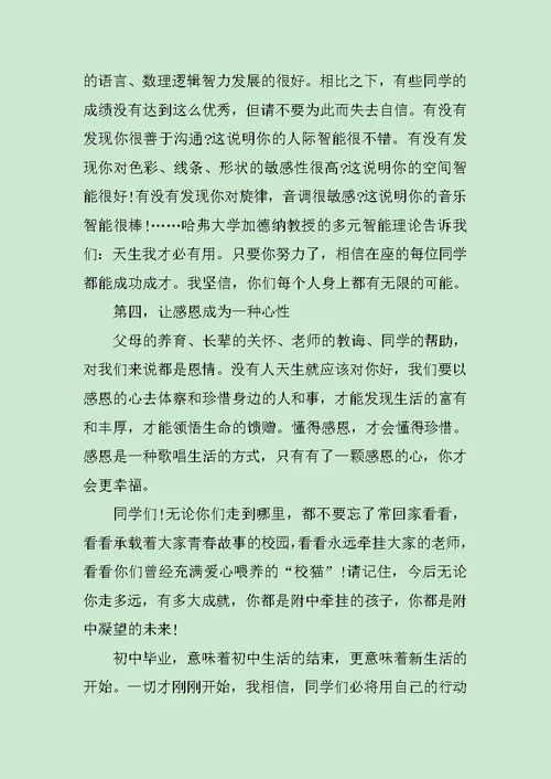 初三毕业典礼校长发言稿范文