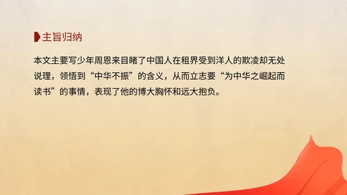 棕色党政风爱国读书语文教育PPT模板