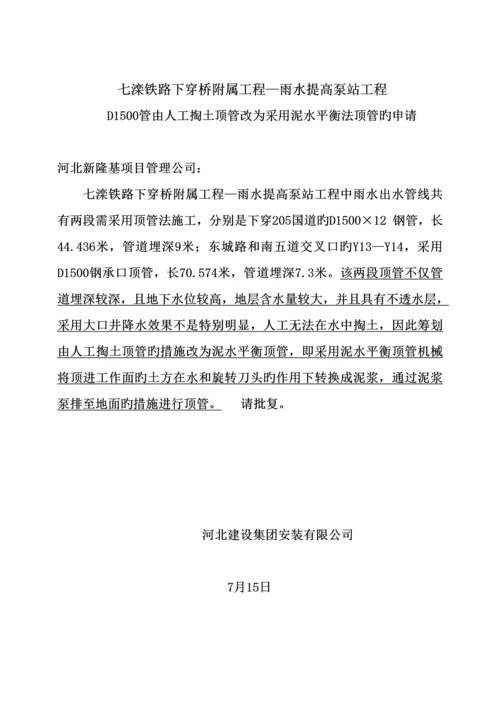 DN泥水平衡顶管综合施工专题方案.docx