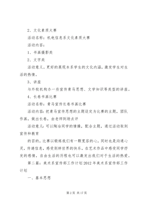 系宣传部工作计划.docx