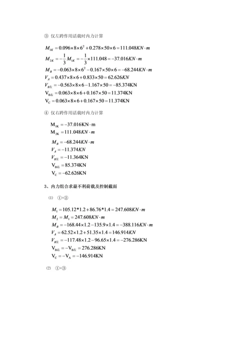 混凝土优质课程设计无错版中南大学.docx