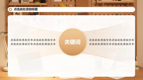 棕色简约风暑假生活学习汇报PPT模板