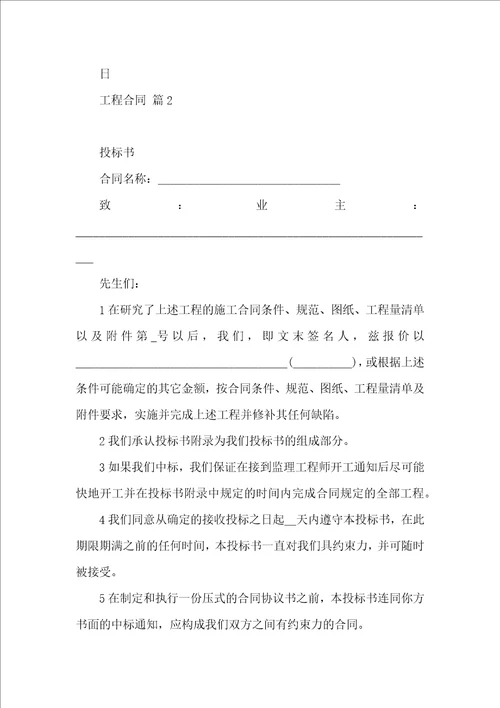 推荐工程合同范文合集八篇