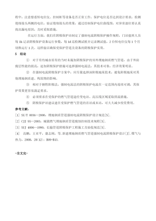 埋地钢质燃气管道追加强制电流阴极保护实践.docx
