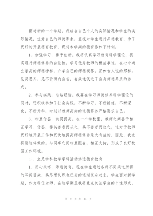 小学教师个人工作计划(合集15篇).docx